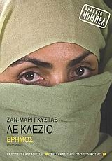 Έρημος