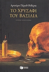 Το χρυσάφι του βασιλιά