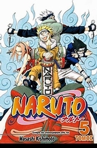 Naruto: Οι υποψήφιοι