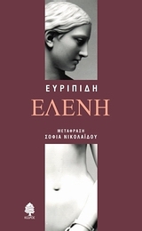 Ελένη Ελένη