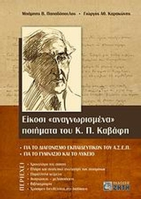 Είκοσι 