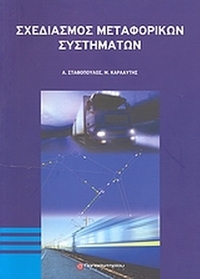 Συστήματα κινητών επικοινωνιών