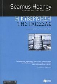 Η κυβέρνηση της γλώσσας