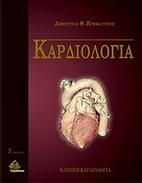 Καρδιολογία