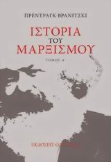 Ιστορία του μαρξισμού