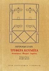 Τρυφερά κουμπιά
