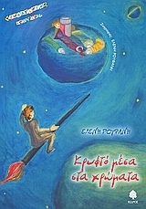 Κρυφτό μέσα στα χρώματα
