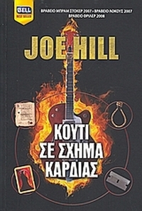 Κουτί σε σχήμα καρδιάς