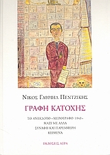 Γραφή Κατοχής