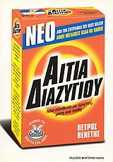 Αιτία διαζυγίου
