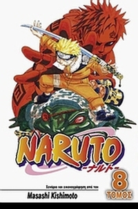Naruto: Μάχες ζωής και θανάτου