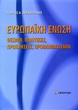 Ευρωπαϊκή Ένωση Ευρωπαϊκή Ένωση