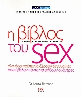 Η βίβλος του Sex