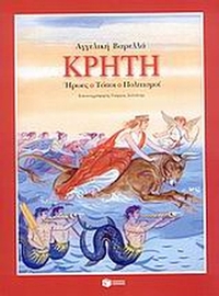 Κρήτη