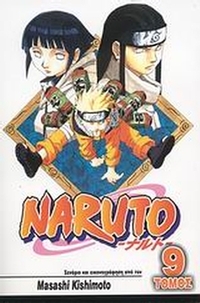 Naruto: Νέτζι και Χινάτα