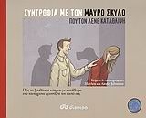Συντροφιά με τον Μαύρο Σκύλο που τον λένε Κατάθλιψη