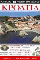 Κροατία