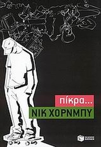 Πίκρα...