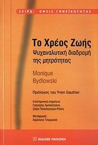 Το χρέος ζωής