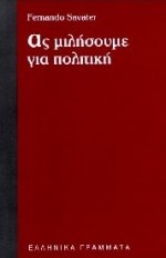 Ας μιλήσουμε για πολιτική