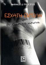 Έσχατη εντολή