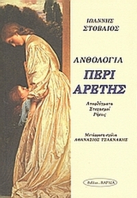 Περί αρετής Περί αρετής