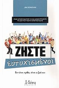 Ζήστε ευτυχισμένοι