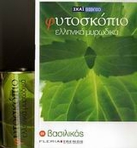 Βασιλικός Βασιλικός