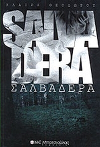Salvadera