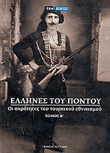 Έλληνες του Πόντου