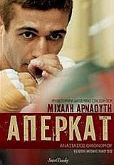 Άπερκατ