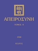 Απειροσύνη