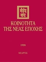 Κοινότητα της νέας εποχής