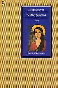 Ανιδεογράμματα