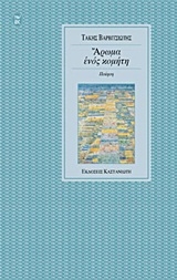 Άρωμα ενός κομήτη