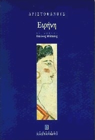 Ειρήνη