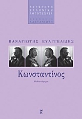Κωνσταντίνος