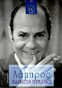 Λάμπρος Κωνσταντάρας