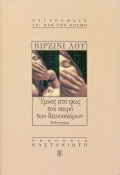Ύμνος στο φως τον καιρό των δεινοσαύρων