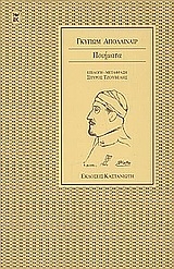 Ποιήματα