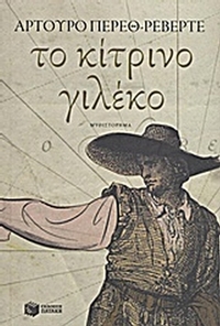 To κίτρινο γιλέκο