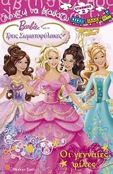 Barbie και οι τρεις σωματοφύλακες: Οι γενναίες φίλες