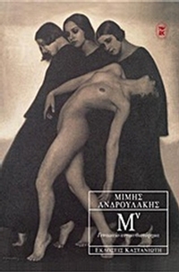 Μν