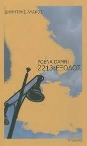 Ζ213: Έξοδος