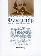 Φλωμπέρ