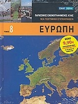 Ευρώπη