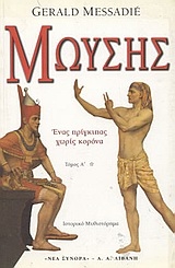 Μωυσής