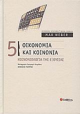 Οικονομία και κοινωνία
