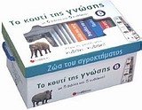 Το κουτί της γνώσης 6