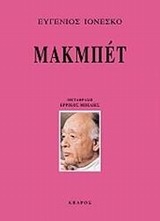 Μακμπέτ